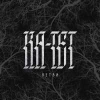 Ка тет - Старше пирамид