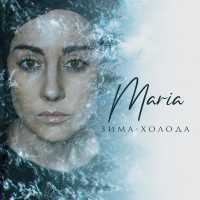 MARIA - Зима-холода