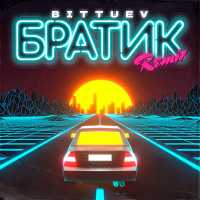 Bittuev - Братик (OFFICIAL REMIX)