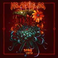 Калевала - Ловец змей