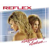 REFLEX - Сойти с ума (Акустическая версия)