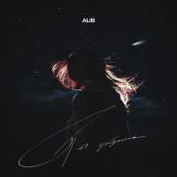 ALIB - Ты уйдешь