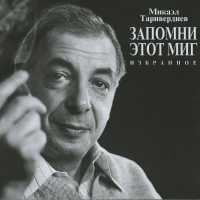 Микаэл Таривердиев, Муслим Магомаев - Песня о далёкой родине (Из к / ф
