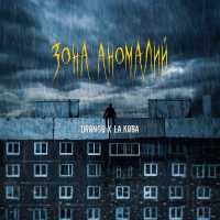 Drongo, LA.koba - Зона аномалий