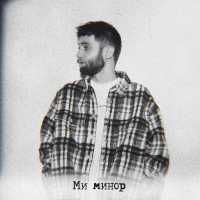 escape - Ми минор