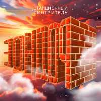 Станционный смотритель - Король на охоте