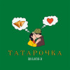 IBRV, Artur-Ta - Татарочка