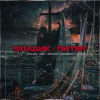 zoo in space, Бэд43, Никита Ост, Alexstereotip - Владик-Питер