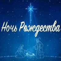 рождество, Театр песни