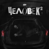 H1GH - 120 строк (prod. by Kazar Beat)