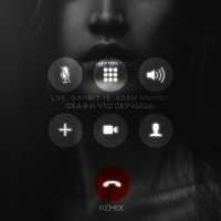 LXE, Gambit 13 - Скажи, что скучаешь (Adam Maniac Remix)
