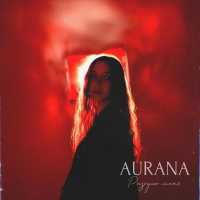 AURANA - Разрушь меня