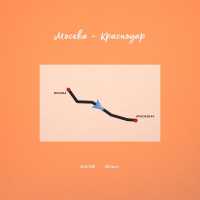 KA'MI, Флит - Москва-Краснодар