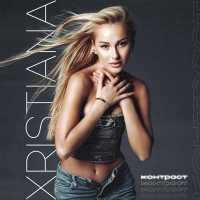 XRISTIANA - Контраст