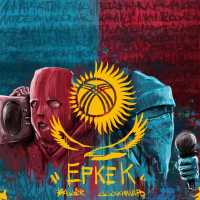 Ulukmanapo, Baller - ЕРКЕК