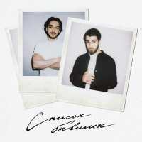 Zaur & Meirinkito - Список бывших