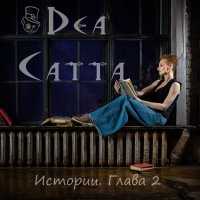 Dea Catta - Фемида