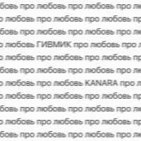 ГИВМИК, KANARA - про любовь