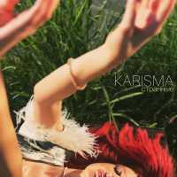 KARISMA - Странные