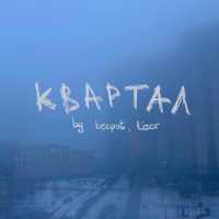 Becpot, Lizer - квартал