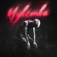 NENORMA - Чувства