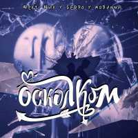 Neyti_Nay, SERPO, MORANNA - Осколком