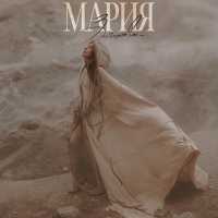 Мария Зайцева - Моя земля