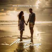 INNA Dagestan,El Costa - Летний дождь