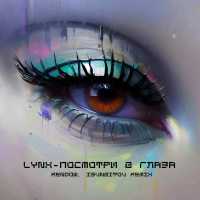 LYNX,Rendow,ISVNBITOV - Посмотри в глаза (Rendow)