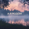 ST,OYME - А я родом