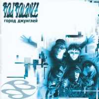 Bad Balance - Светлая музыка