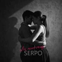 SERPO - За ниточку