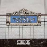 Гарик Сукачев - Станция