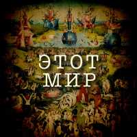 КОСТИ - Готов умереть