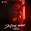 Артур Саркисян - Mon Ami