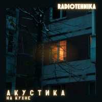 radiotehnika, гокки - этажи (Acoustic)