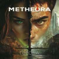 Metheora - Города