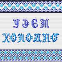 YDEM - Холодно