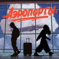 amova, KALVADOS - Аэропорты