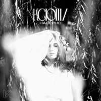 KCIOIII/ - Наверно