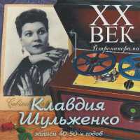 Клавдия Шульженко - Будь Спортсменом