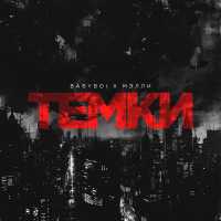 BAbyBoi, Мэлли - Темки