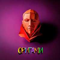 Makvin - Оригами