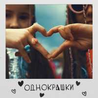 Ulya Click - Однокрашки