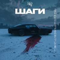 Dom Искусств - Шаги