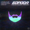 7Hills, Davlad, DONI, CURLYROCK - Борода (Curlyrock Remix)