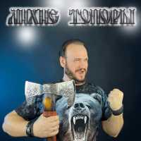 Роман Бобров - Лихие топоры