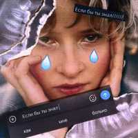 Аня из Питера - Если бы ты знал