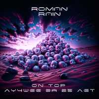 Roman Rain, СЛОТ - Тело