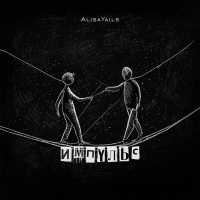 AlisaYails - Импульс